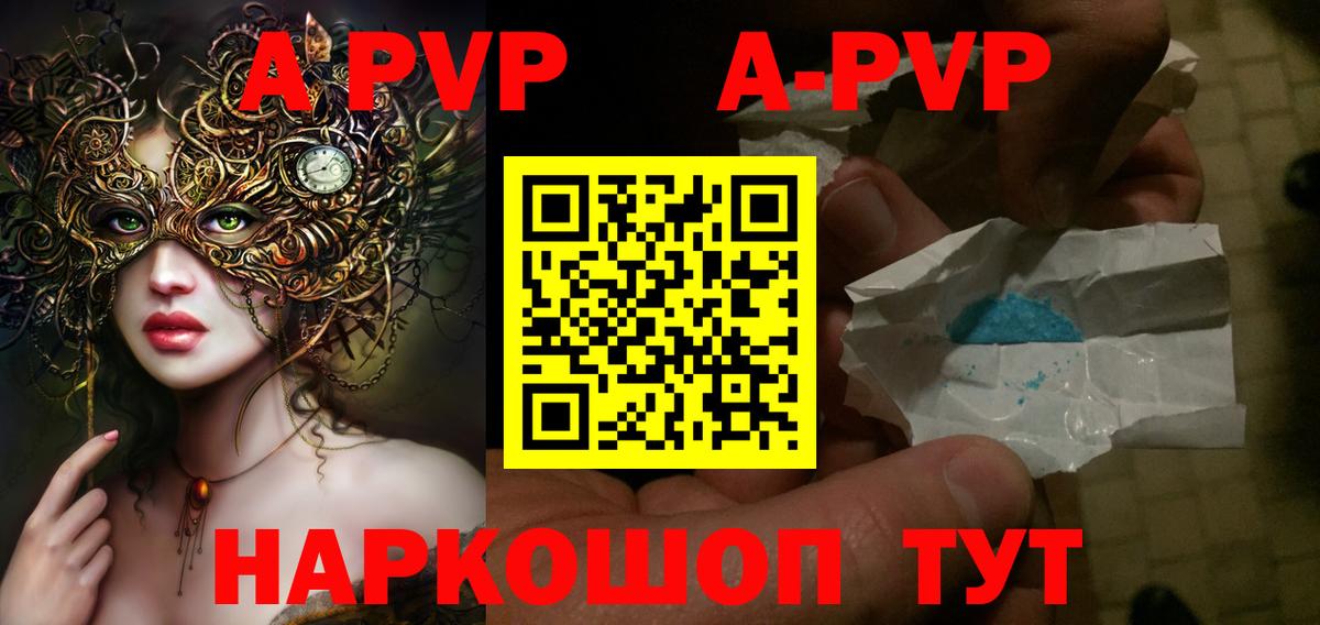 купить   A-PVP  А ПВП Соль  Вход с VPN  А ПВП СК КРИС  APVP мука  Унеча 