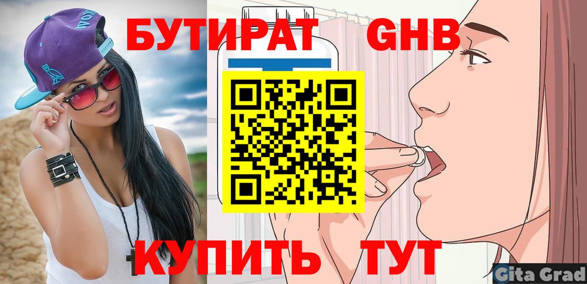 Унеча  Бутират 99%  Вход с VPN 