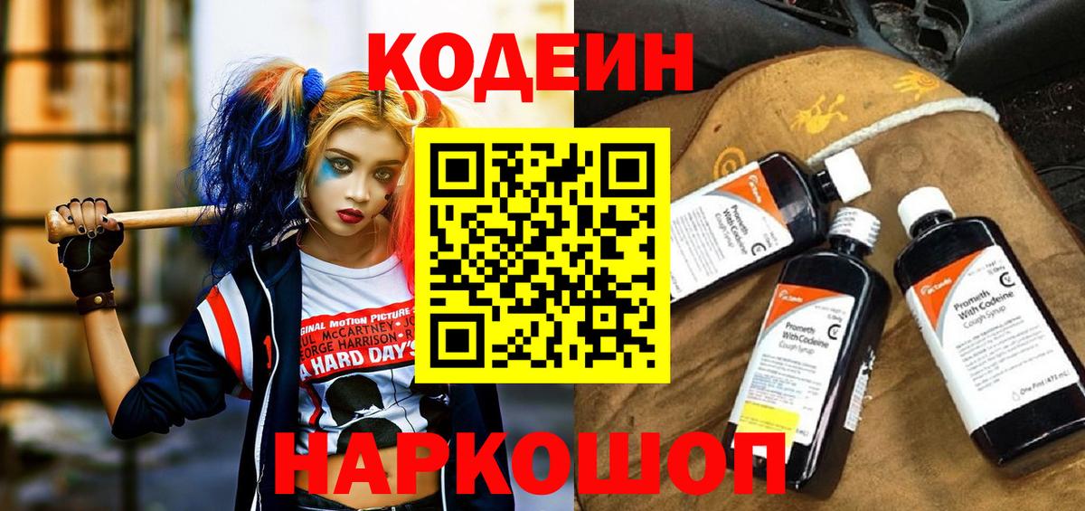 Унеча  Кодеиновый сироп Lean Purple Drank  Вход с VPN  Кодеин Purple Drank 