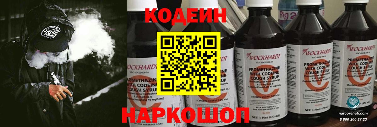 Кодеиновый сироп Lean напиток Lean (лин) Унеча
