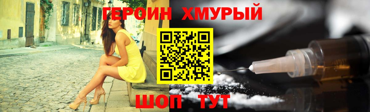 ГЕРОИН Афган  Вход с VPN  Героин  Унеча 