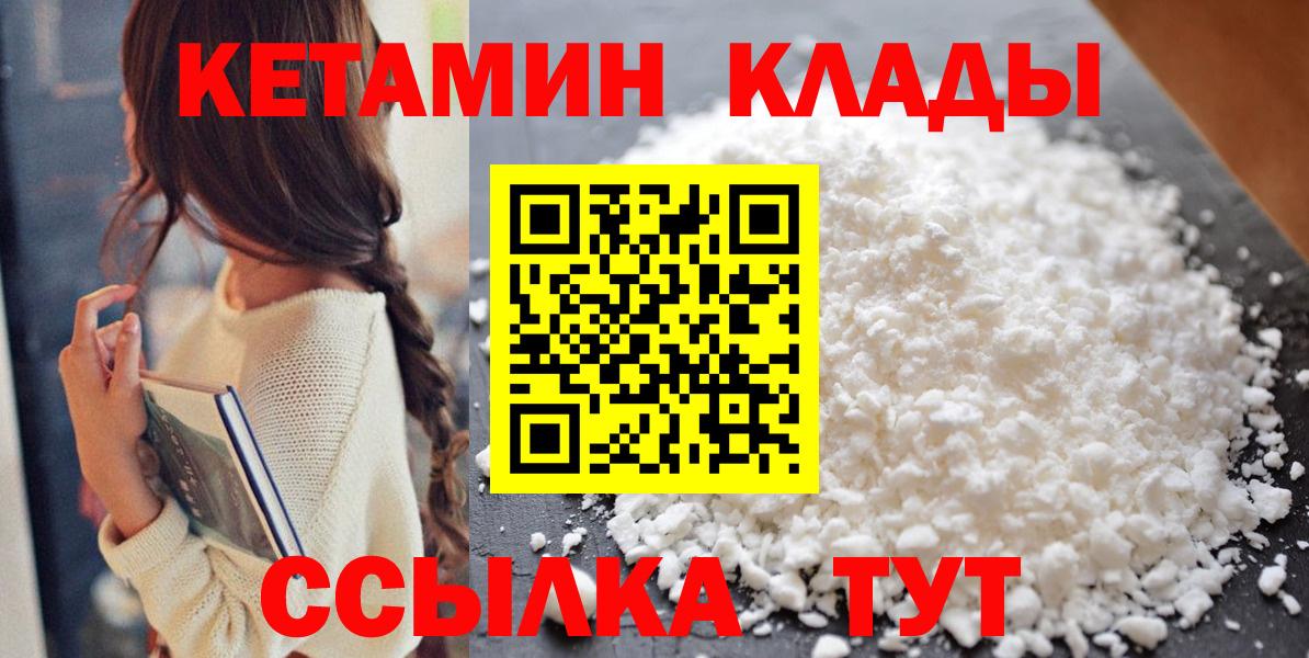 КЕТАМИН ketamine  Вход с VPN  Унеча 