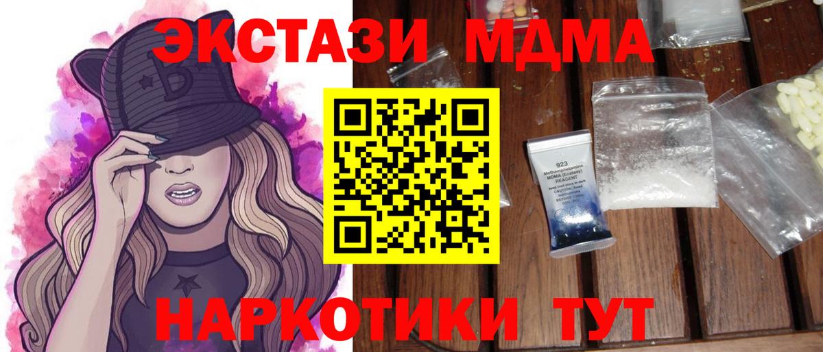 МДМА crystal  MDMA crystal  МДМА  Вход с VPN  Унеча 