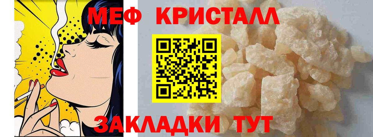 МЕФ кристаллы Унеча