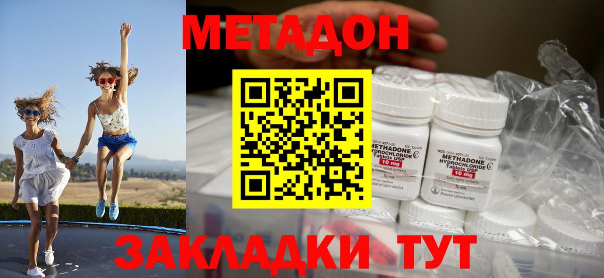 Метадон methadone Унеча